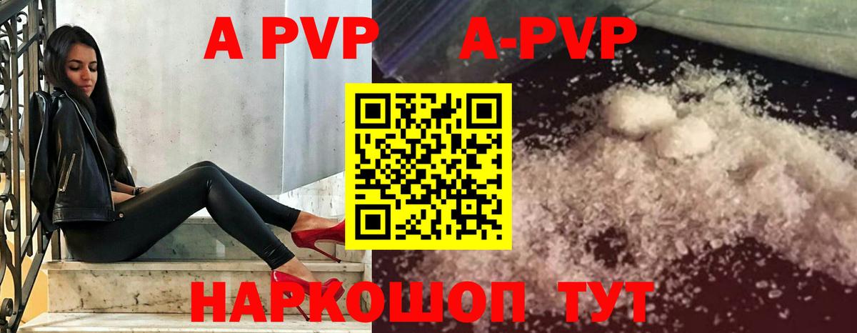 Зеленокумск  А ПВП  Вход с VPN  Alpha-PVP Crystall  сколько стоит  A PVP Соль  APVP СК 