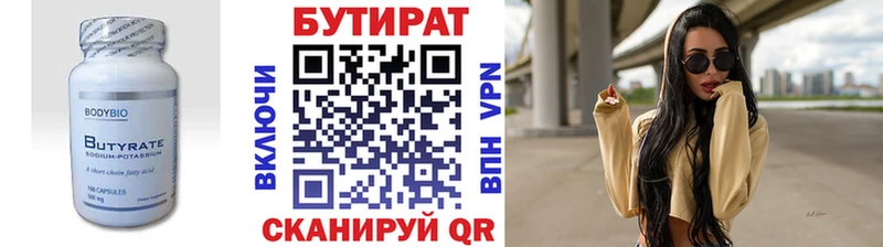 Бутират GHB  Зеленокумск 