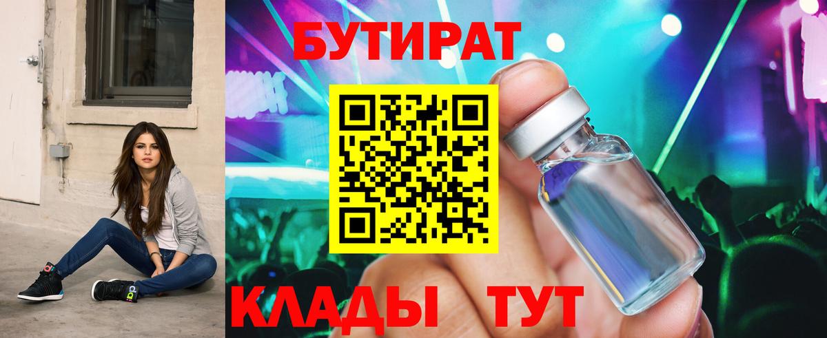 БУТИРАТ буратино  БУТИРАТ  Зеленокумск  Вход с VPN 