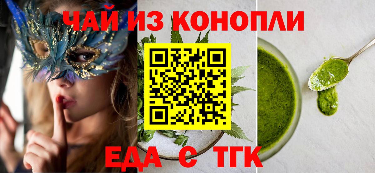 Зеленокумск  Еда ТГК марихуана  Вход с VPN 