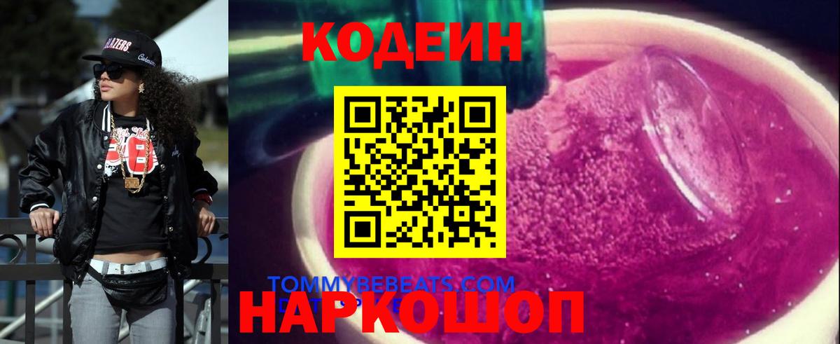 Codein Purple Drank  Кодеин напиток Lean (лин)  Вход с VPN  Зеленокумск 