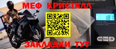 мяу мяу кристалл Краснокаменск