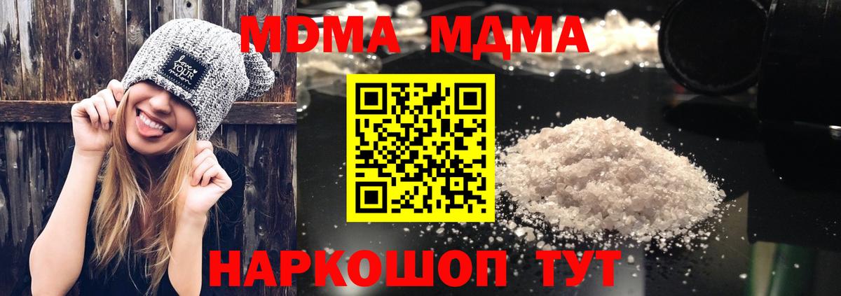 МДМА  MDMA crystal  Вход с VPN  MDMA VHQ  Зеленокумск 