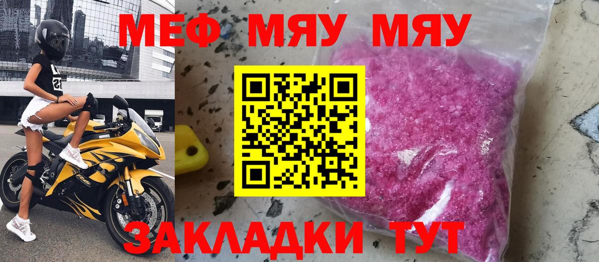 Мефедрон кристаллы  Мефедрон мука  МЯУ-МЯУ  Вход с VPN  МЯУ-МЯУ  купить наркотики цена  Зеленокумск 