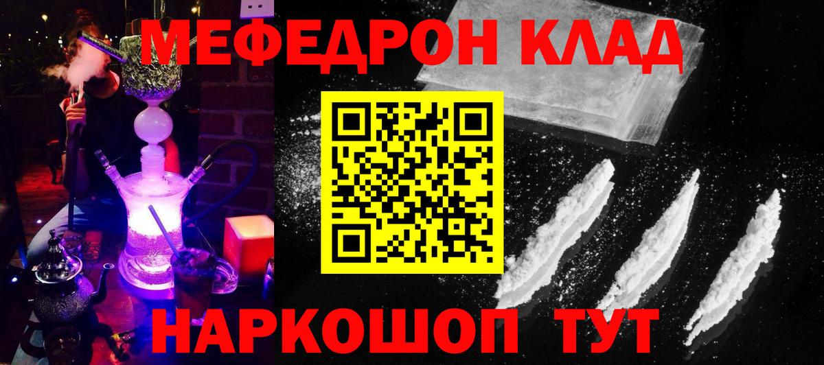 Мефедрон кристаллы Зеленокумск