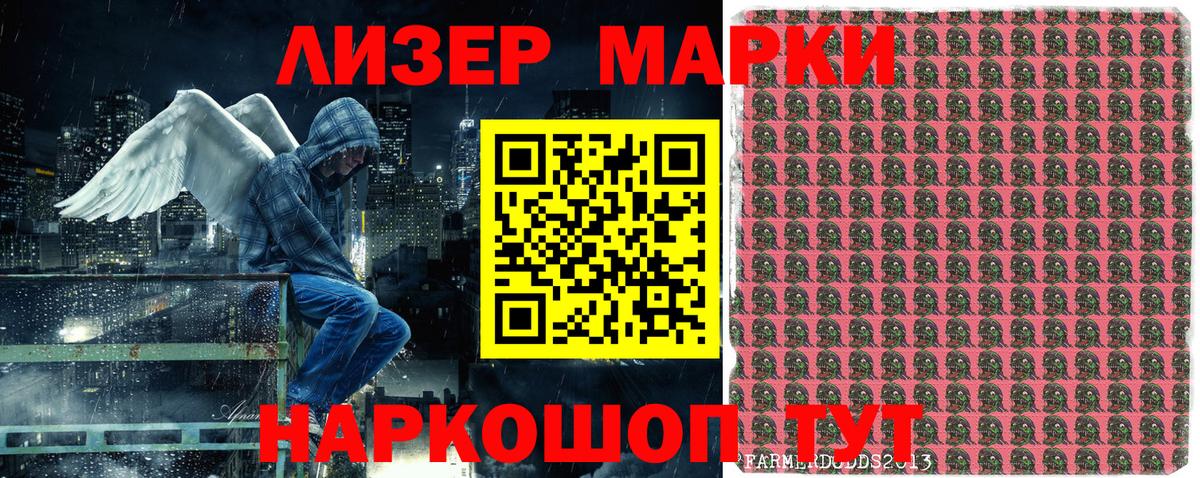 Марки 25I-NBOMe 1,8мг Зеленокумск